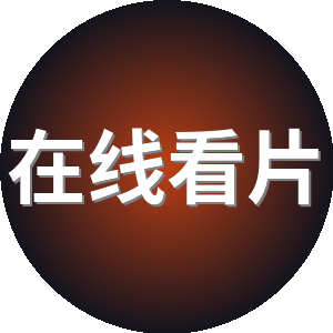 在线看片